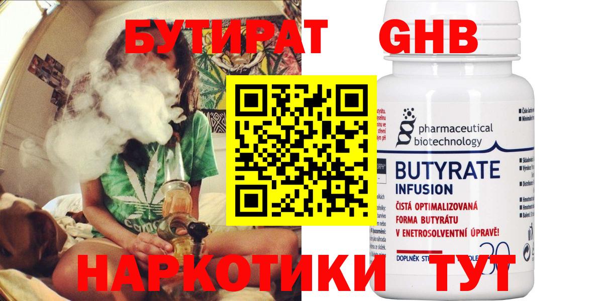 БУТИРАТ бутандиол Мариинск