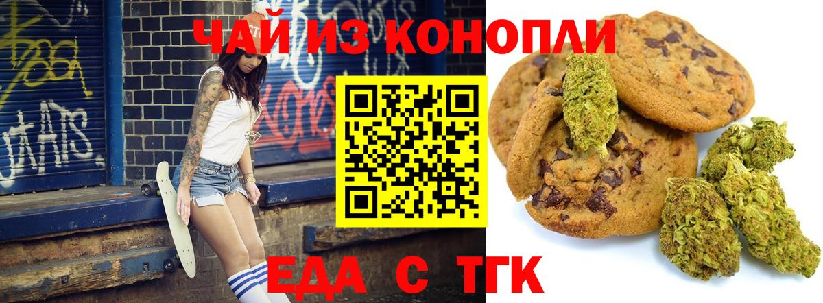 Печенье с ТГК конопля Мариинск