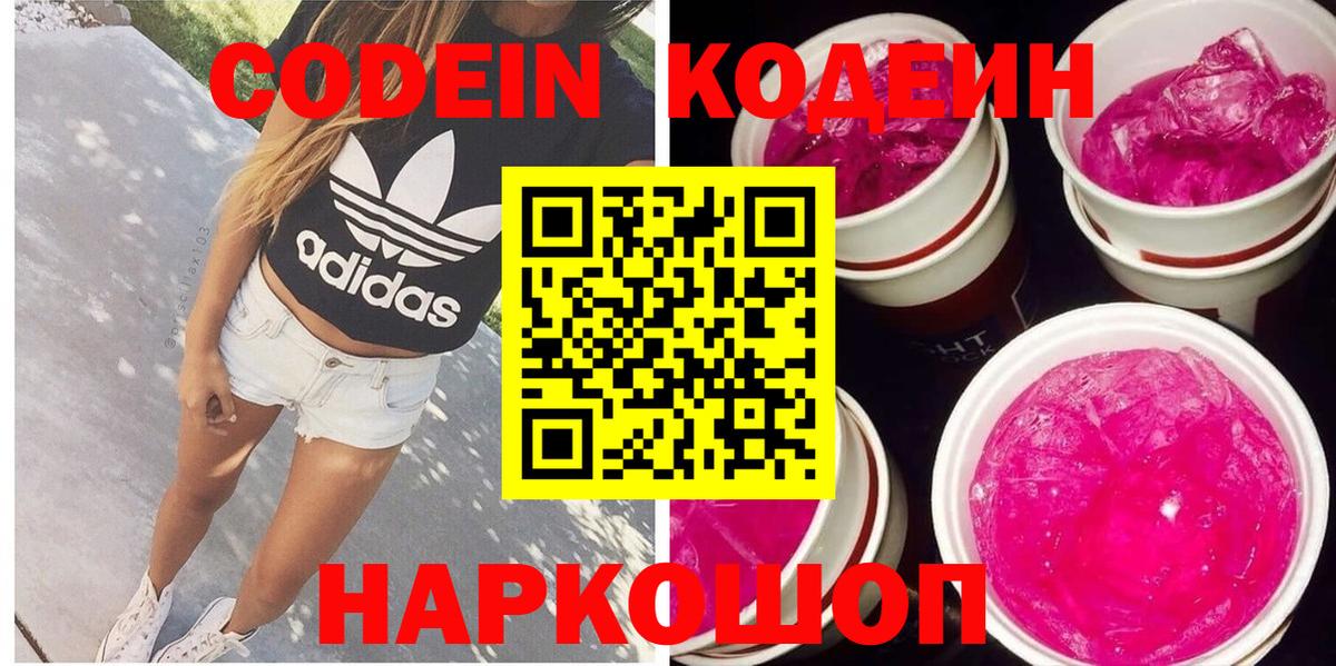 Codein Purple Drank Мариинск
