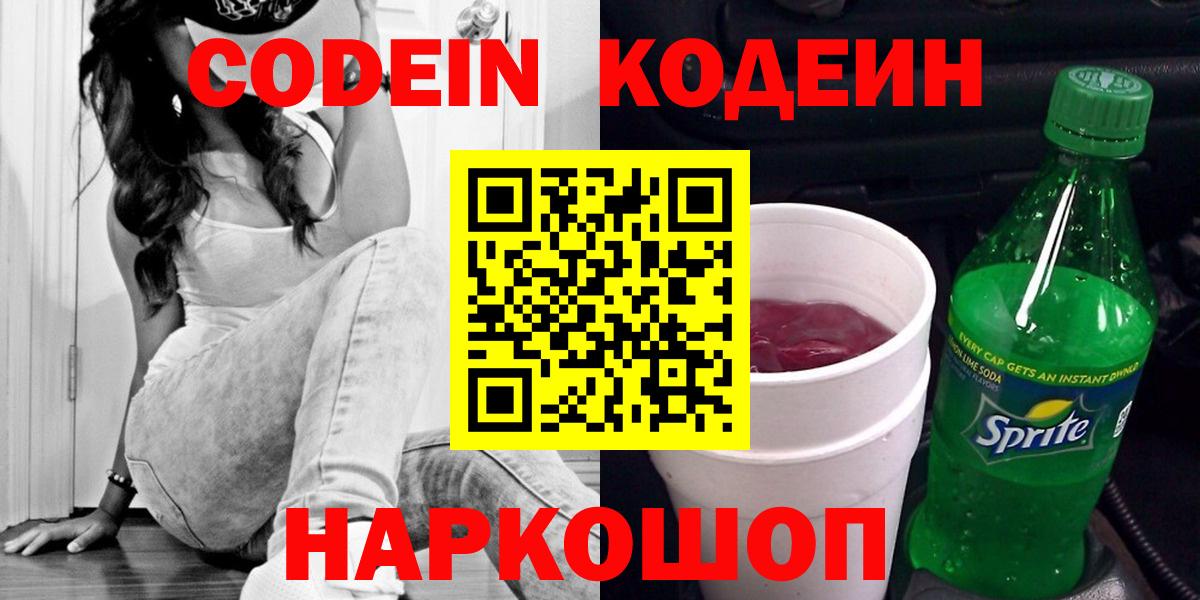 Мариинск  продажа наркотиков  Кодеиновый сироп Lean Purple Drank  Вход с VPN  Кодеиновый сироп Lean Purple Drank 