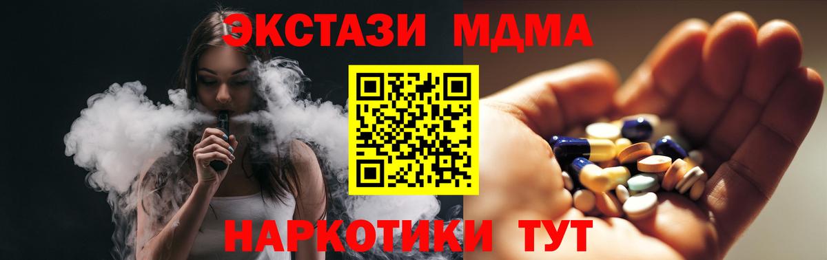 МДМА кристаллы  MDMA Molly  МДМА  Вход с VPN  Мариинск 