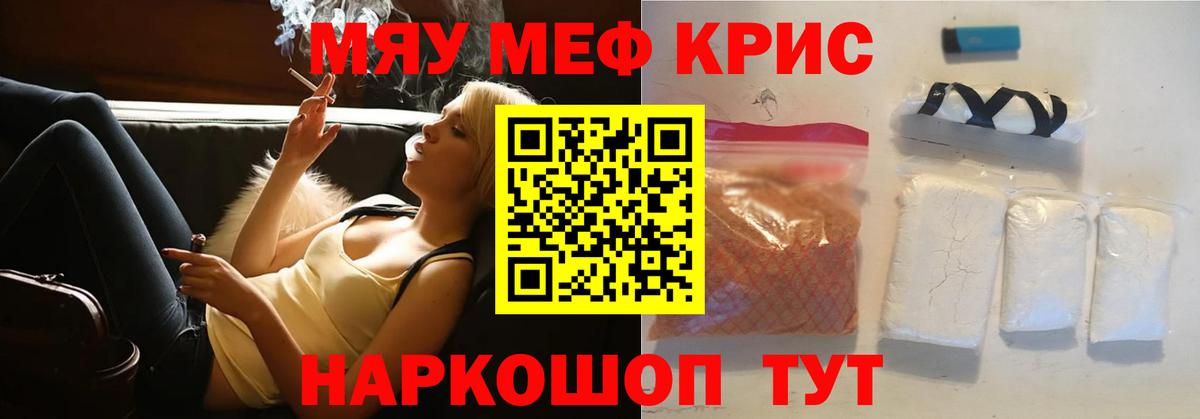 МЯУ-МЯУ  Меф кристаллы  Вход с VPN  Мариинск  МЯУ-МЯУ мука  Меф 