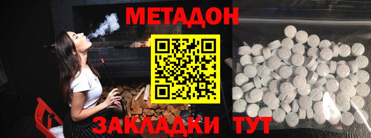 Метадон белоснежный Мариинск